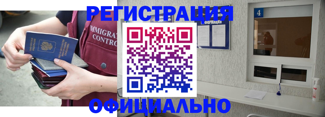 временная регистрация купить в Ачинске