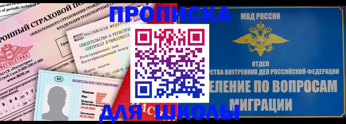 прописка для кредита в Ачинске