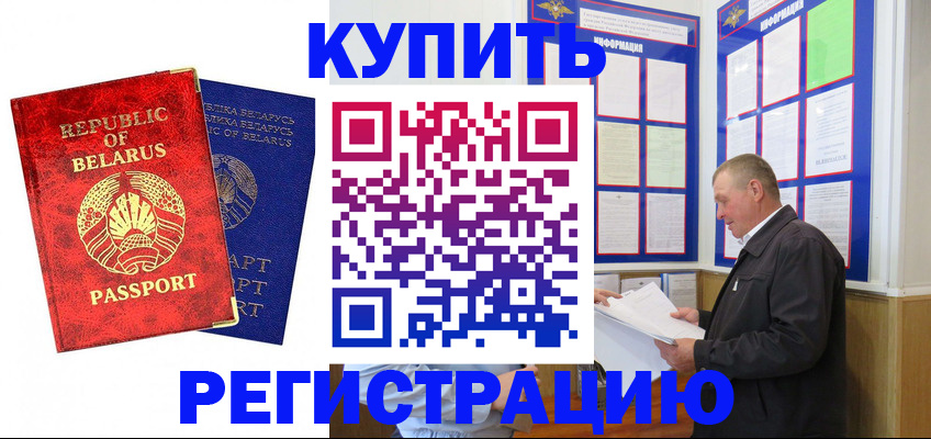 временная регистрация для всех в Ачинске