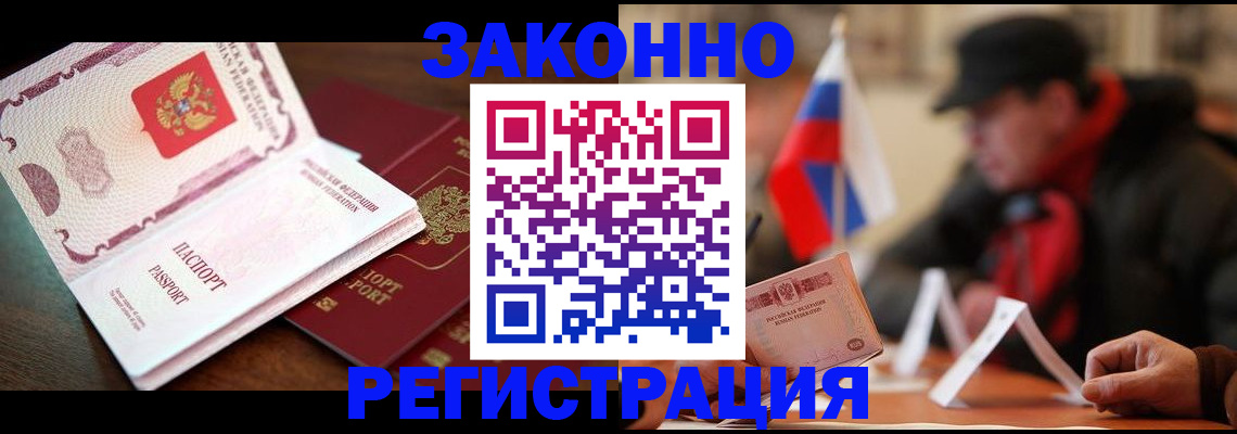 прописка иностранных граждан в Ачинске
