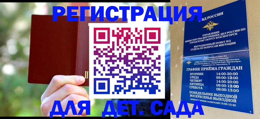 прописка 2025 в Ачинске