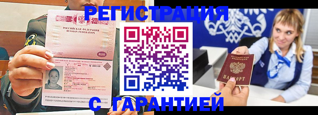 прописка для кредита в Ачинске
